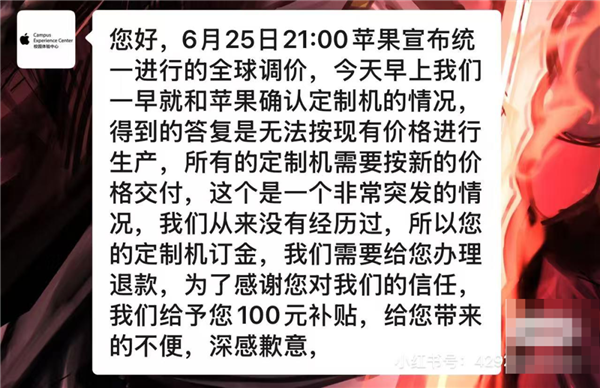 苹果全球涨价：预付用户被要求补差价 还有人订单被拦截召回