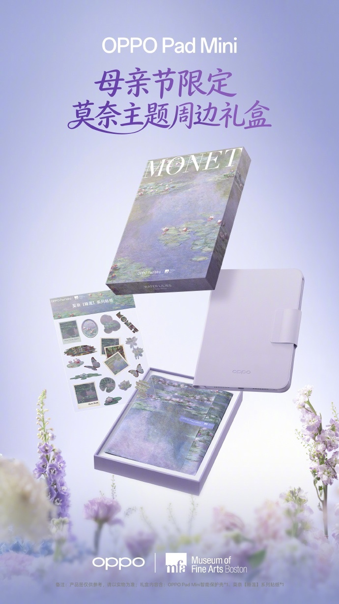 母亲节最好好礼 尽在OPPO Pad mini 莫奈紫母亲节截止好礼