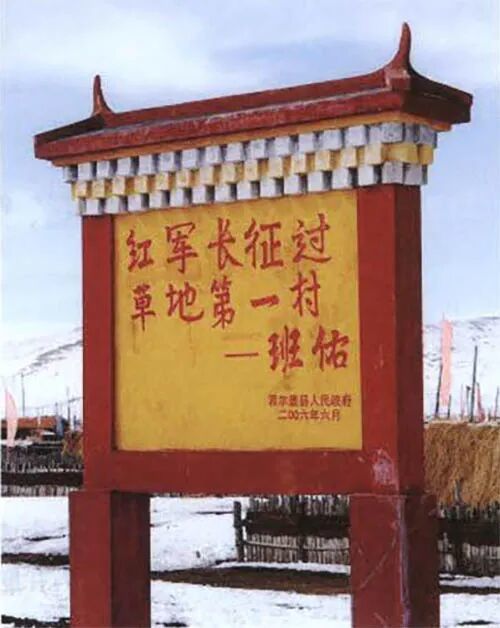 班佑村