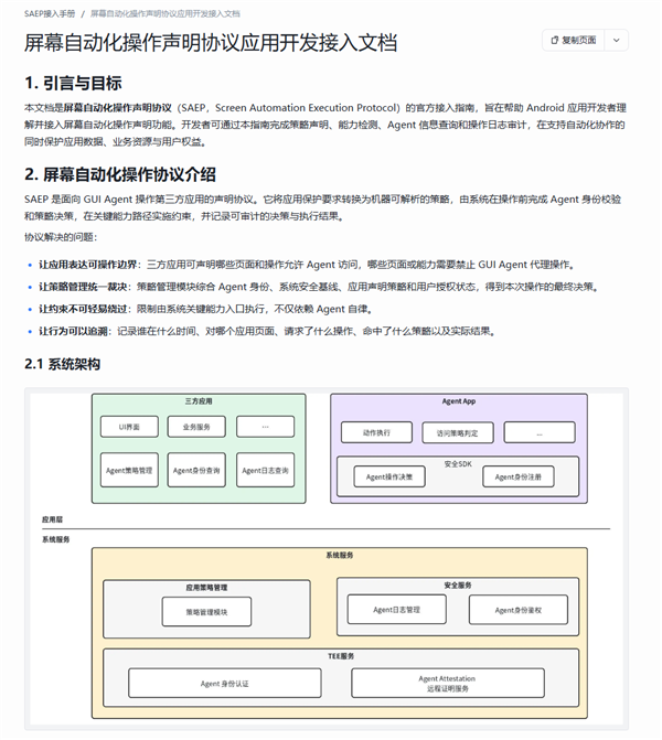 豆包手机助手宣布陆续放开第三方应用操作权限:腾讯、阿里系等App拒绝开放