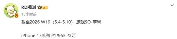 iPhone 17系列国内销量数据曝光