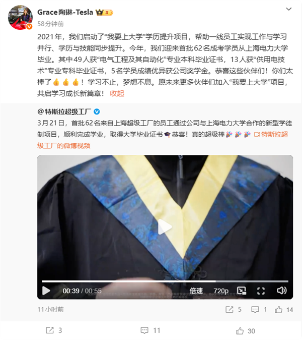 特斯拉所有一线员工都可以上大学 首批62名学员大学毕业