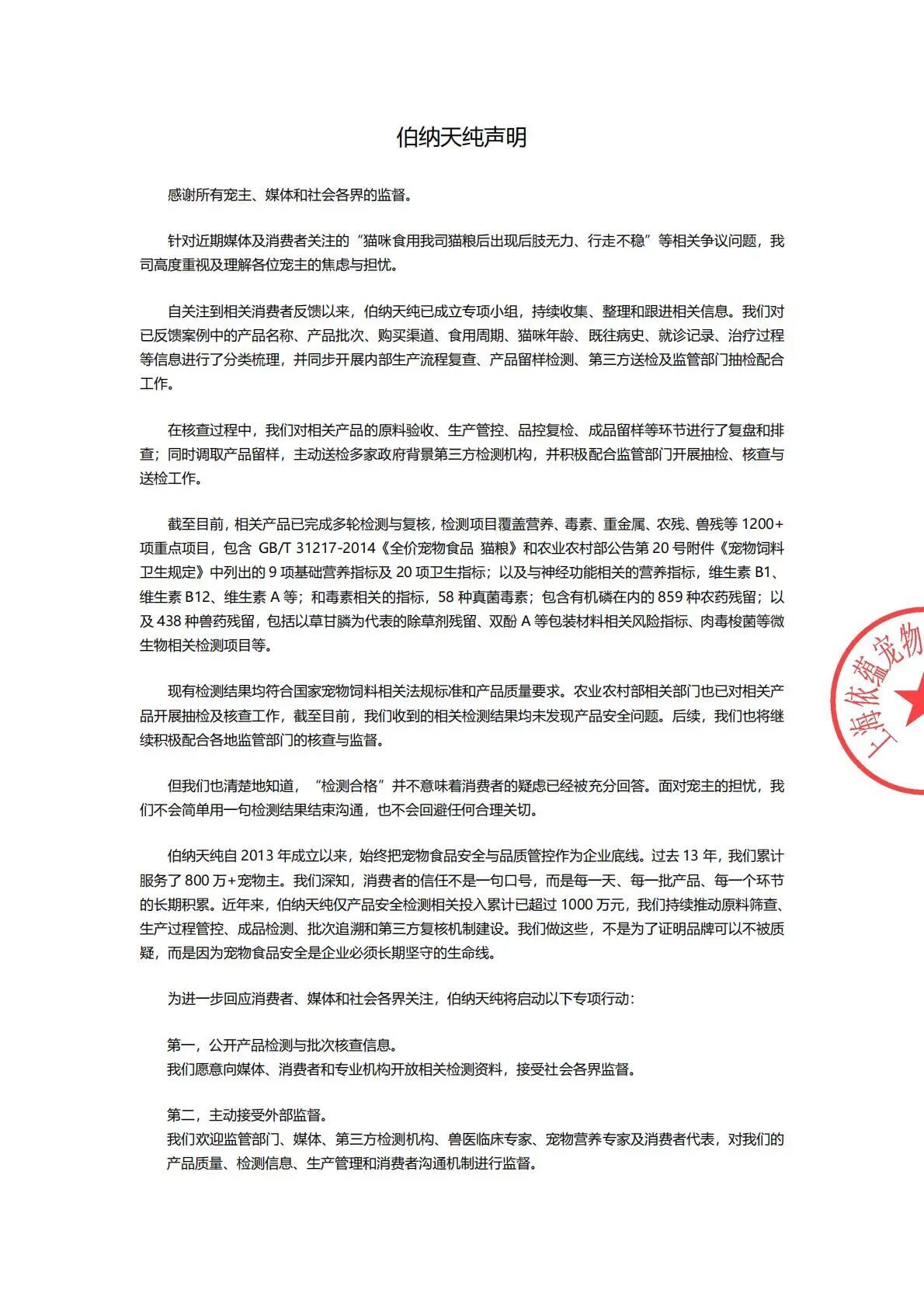 图源:伯纳天纯