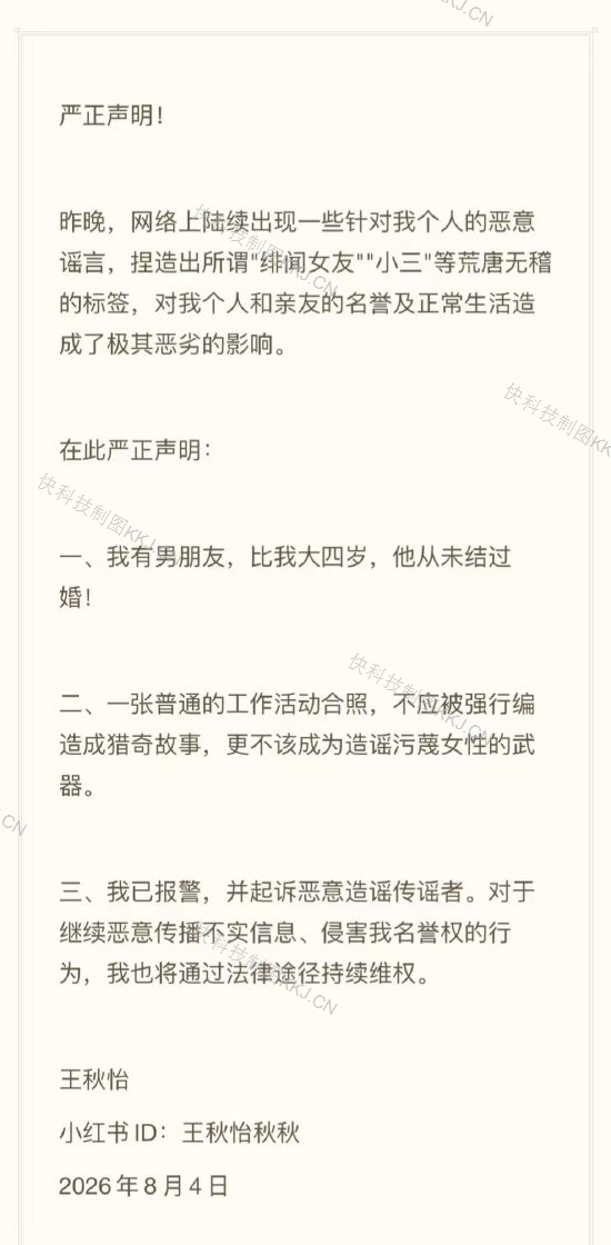 主持人王秋怡最新回应“蔡崇信绯闻女友”传言:我有男友 已报警维权