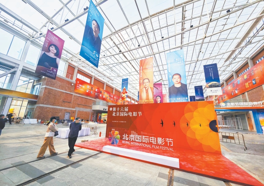 昨天，第十六届北京国际电影节首创&middot;郎园Station主会场准备就绪，静待开幕。本报记者 方非摄