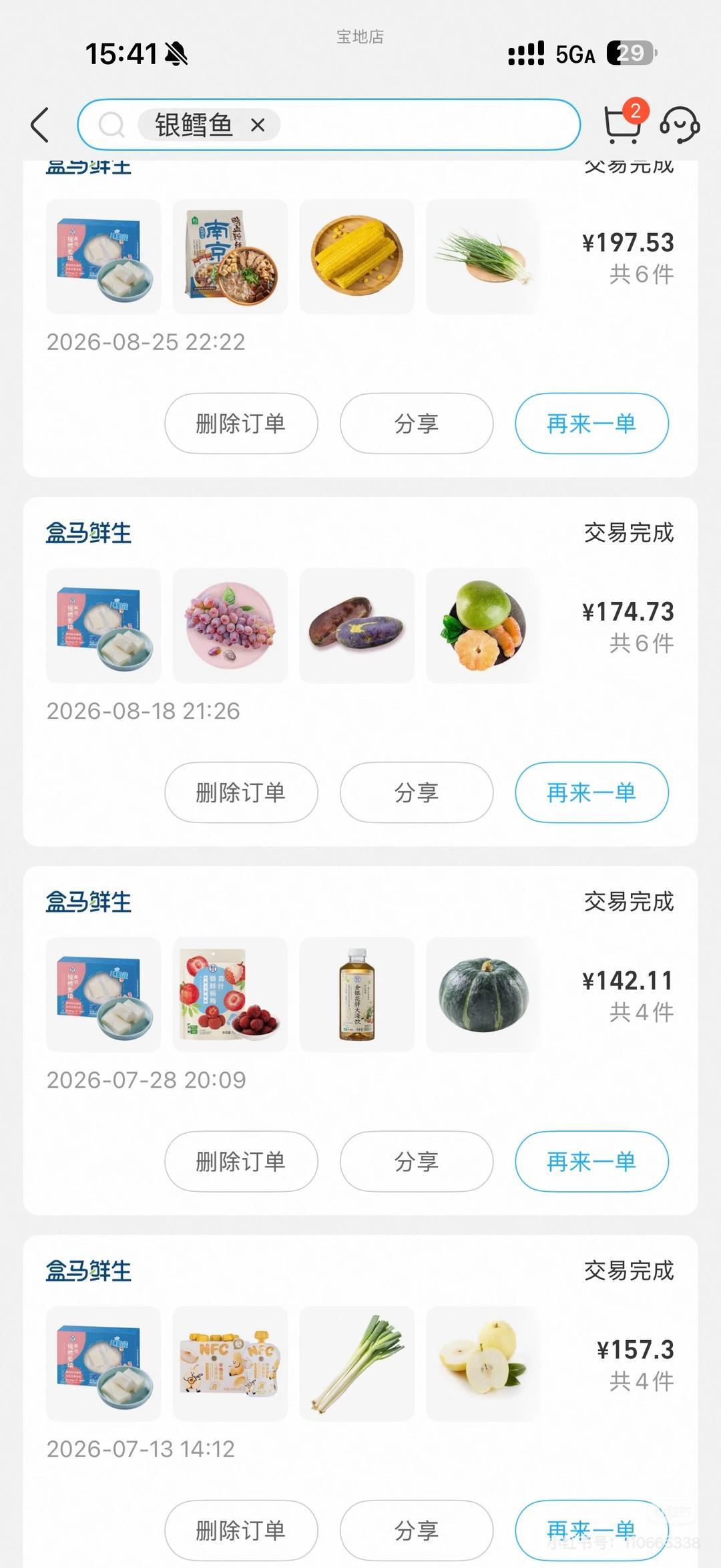 ▲该家长提供的购买记录