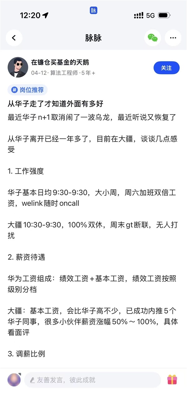 华为员工跳槽大疆曝真实体验：工时不短 但保证双休