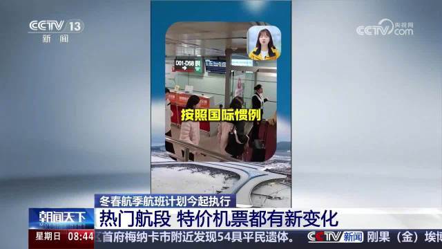 【航班换季来了！#国内热门航线价格合适趁早买#】#以后热门航线低价机