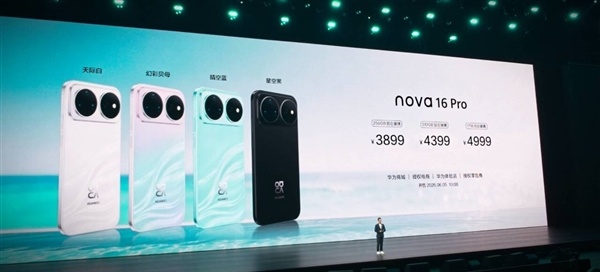 华为、小米同日集体调价！nova 16系列今起涨价：最高涨400元