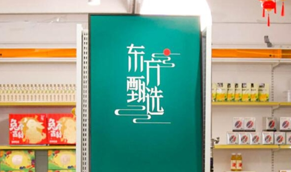 俞敏洪：东方甄选首家线下店将开张 未来将开上百家线下超市