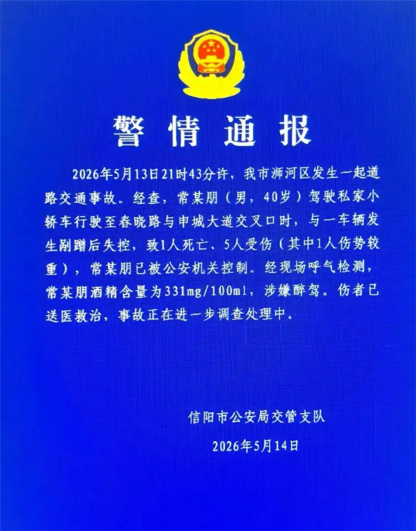 剐蹭后失控致1死5伤!信阳司机醉驾4倍超标:现场惨状曝光