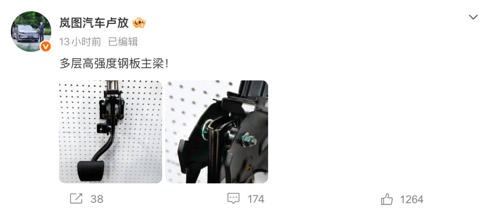 【岚图董事长晒自家刹车踏板设计 】10月8日,岚图汽车科技股份有限公