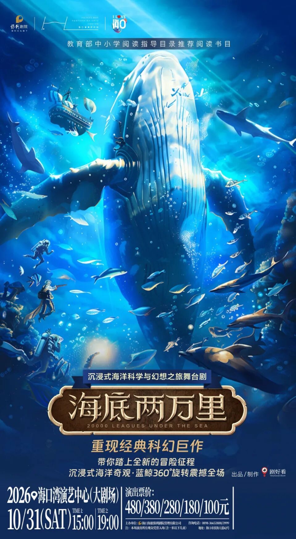 10.31海底两万里.jpg