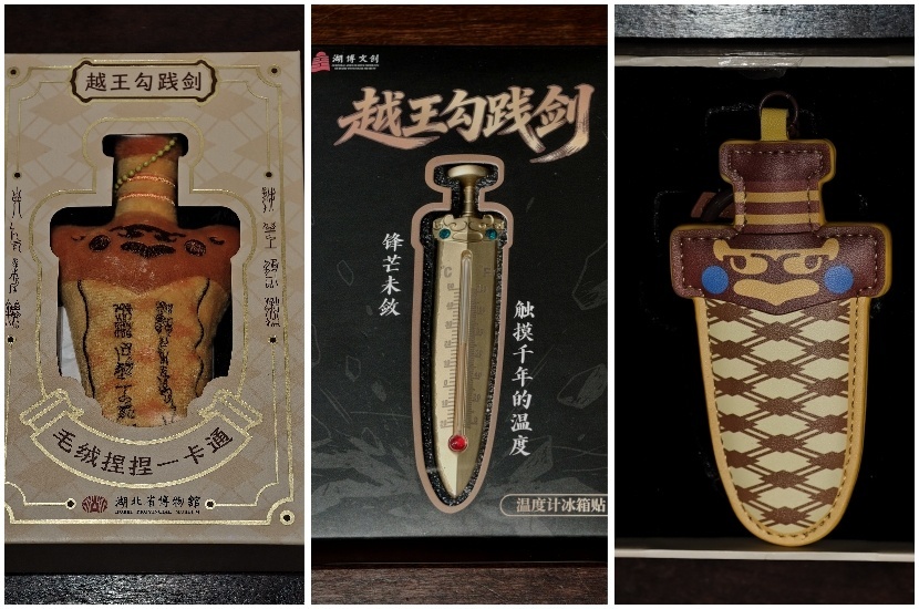 今年“五一”假期，湖北省博物馆销售“越王勾践剑”周边文创2.4万余件