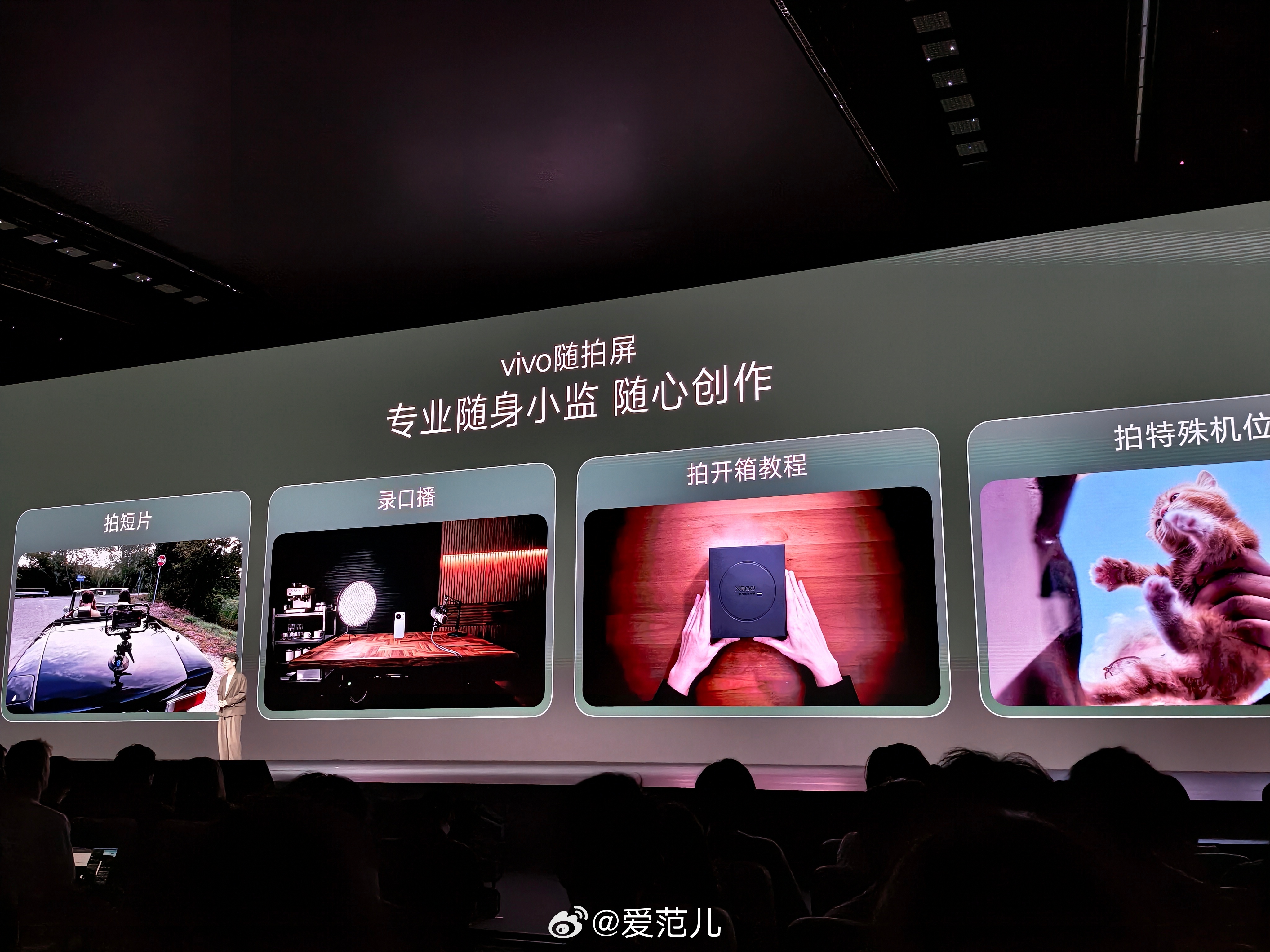 #爱范儿在现场# vivo 发布了一个有意思的配件——随拍屏,它把后