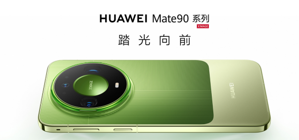 华为旗舰”14天无忧体验计划”上新,新增Mate 90标准版/Pro
