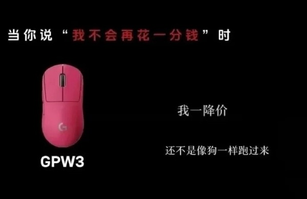 侮辱式广告惹众怒后 罗技宣传又翻车引网友吐槽、抵制:李楠释疑