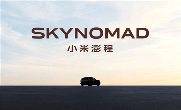 小米揭秘澎程英文名SkyNomad到底啥意思：天地之间 自由自在的生活向往