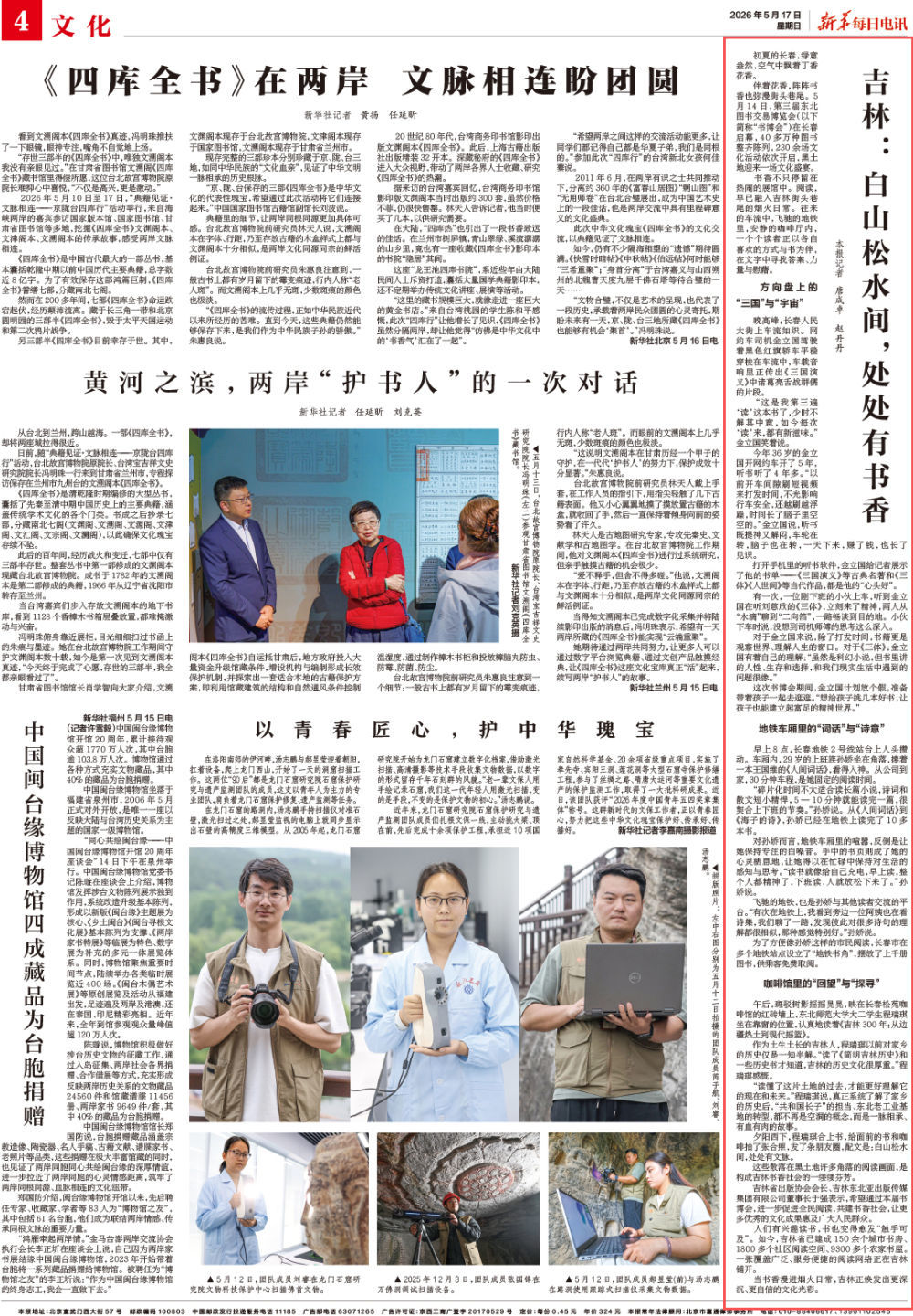 吉林：白山松水间，处处有书香