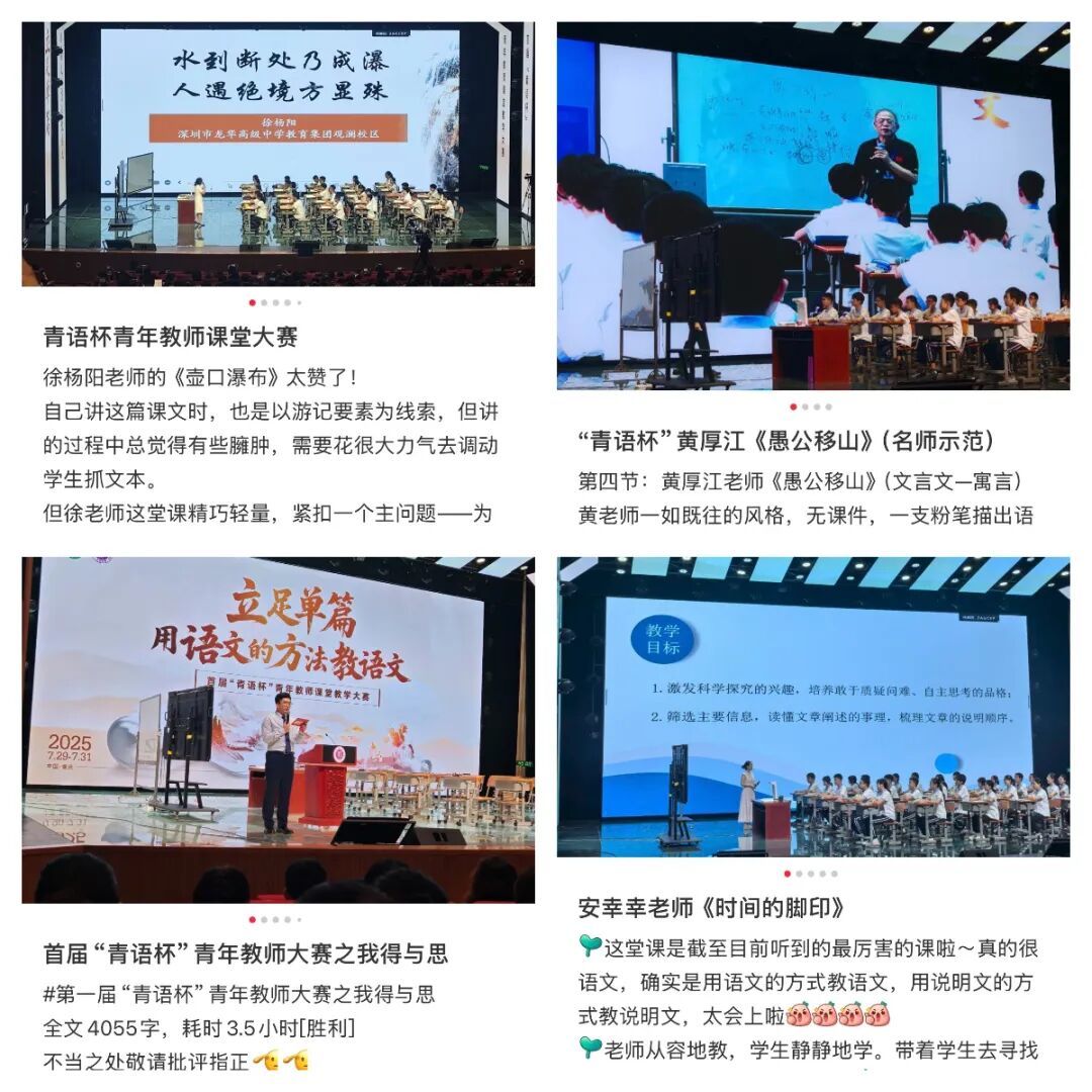 社交媒体上,能看到老师们对“青语杯”普遍的认可。(图/小红书)