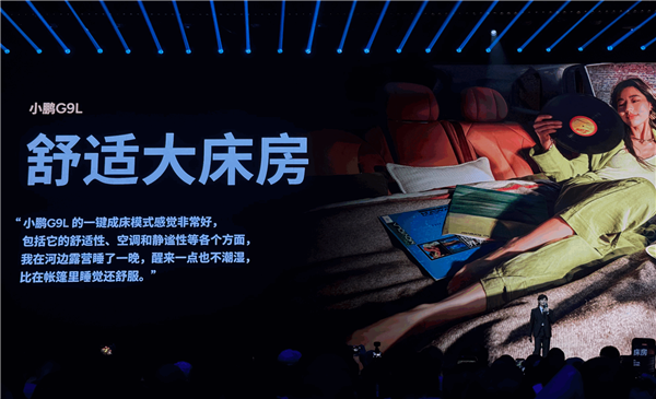 小鹏G9L 23.18万开卖 何小鹏：我替你们吵架降下来1万块 这价格极其牛X