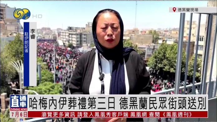 记者连线｜哈梅内伊葬礼第三日 德黑兰民众街头送别