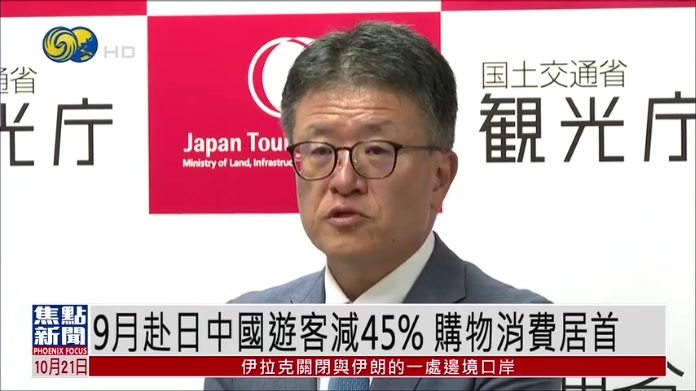 9月赴日中国游客减45% 购物消费居首