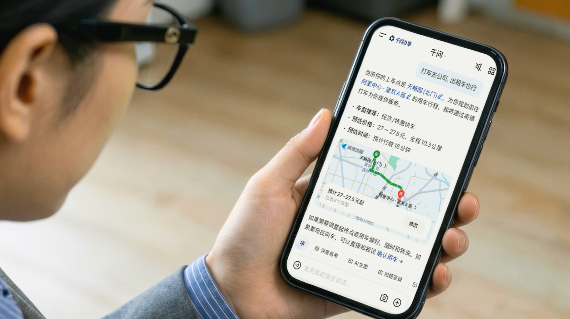 打车这件事,被千问用 AI 重新定义