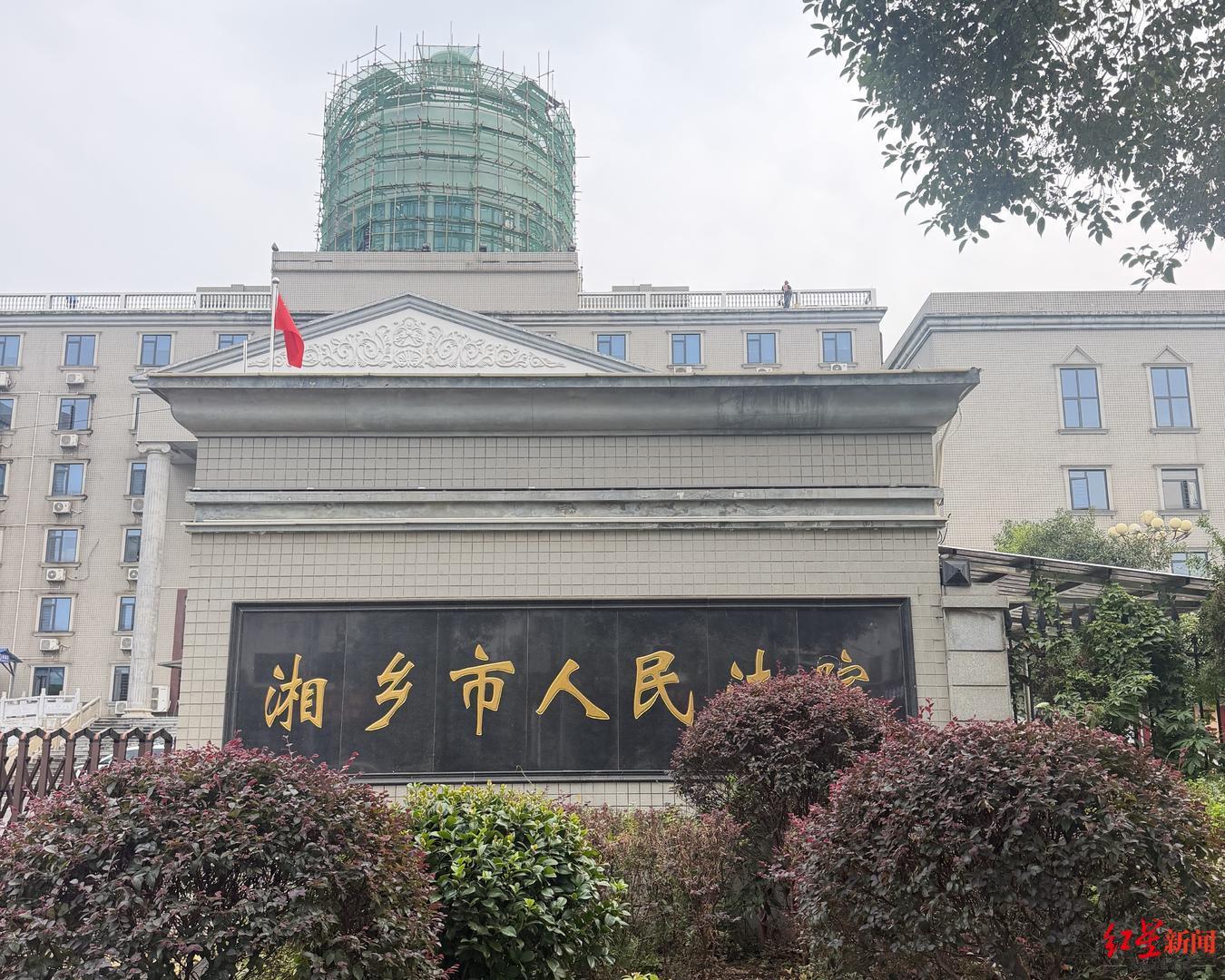 ▲湘乡市人民法院