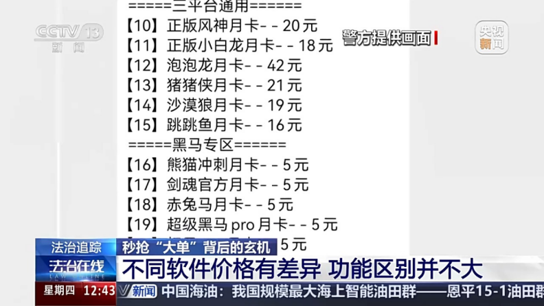 2024年,央视就报道过网约车行业抢单的外挂黑产。(图/央视新闻)