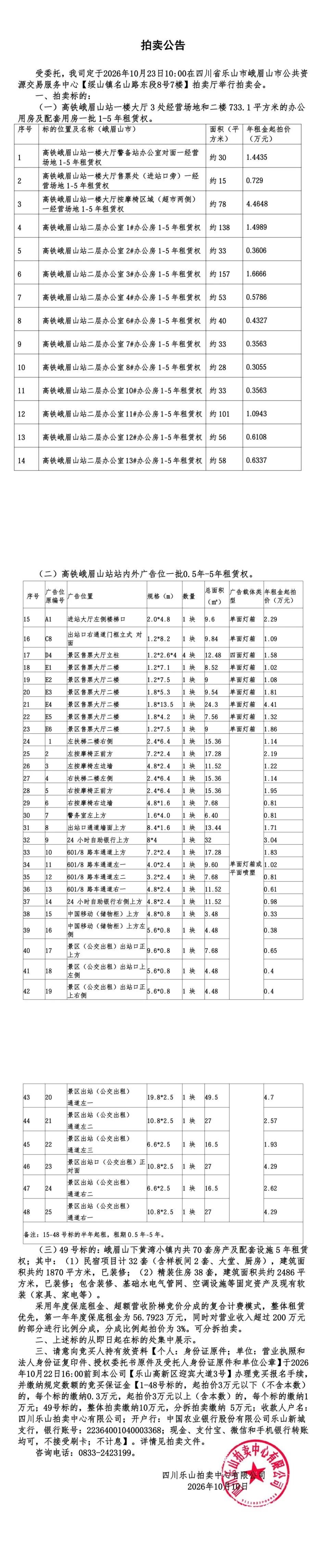 网络公告3（峨眉景城公司）_00.png