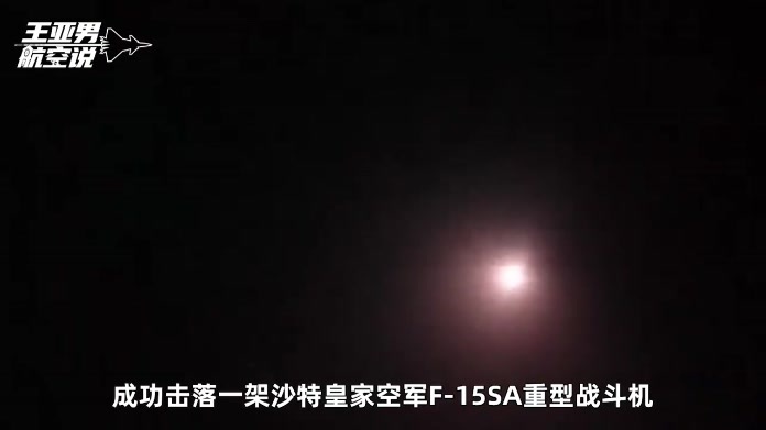 沙特F-15残骸炸的稀碎，空中就被打到解体，谁家导弹威力这么大？