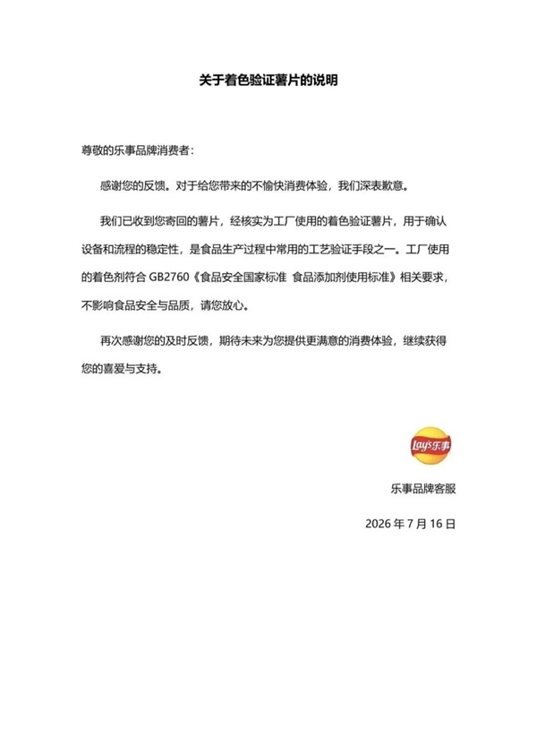 乐事确认“蓝色薯片”来源：异物为工厂着色验证薯片 