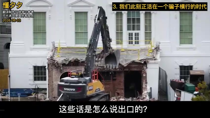 【配音】美国观点：奥德赛告诉你，右翼骗子，正在毁灭美国