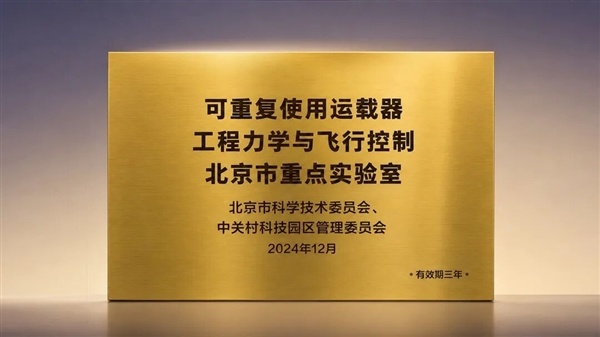 中科宇航全面攻坚可复用运载器研发：力鸿二号年内完成回收首飞