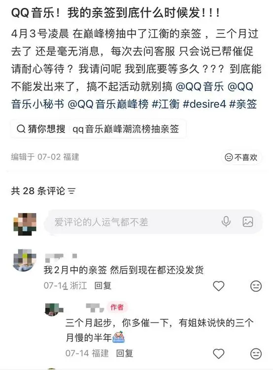 多名网友称QQ音乐奖品数年不发货 【“在QQ音乐抽中王源签名照,2年