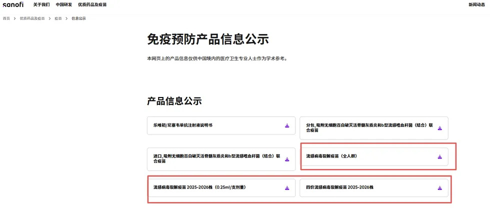 赛诺菲流感疫苗被指接种剂量不明 【流感疫苗接种季:孩子到底打0.25