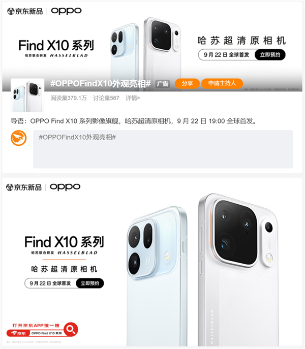 9月22日全球首发!OPPO Find X10系列外观亮相:四款配色公布