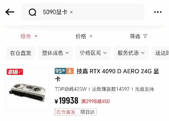 差价惊人！转转回收RTX 5090报价仅1.3万 官方回应