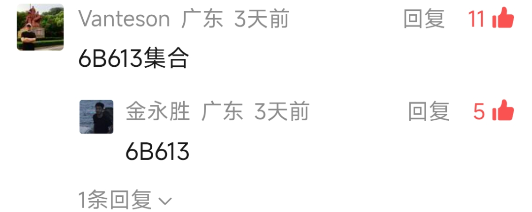 留言截图07