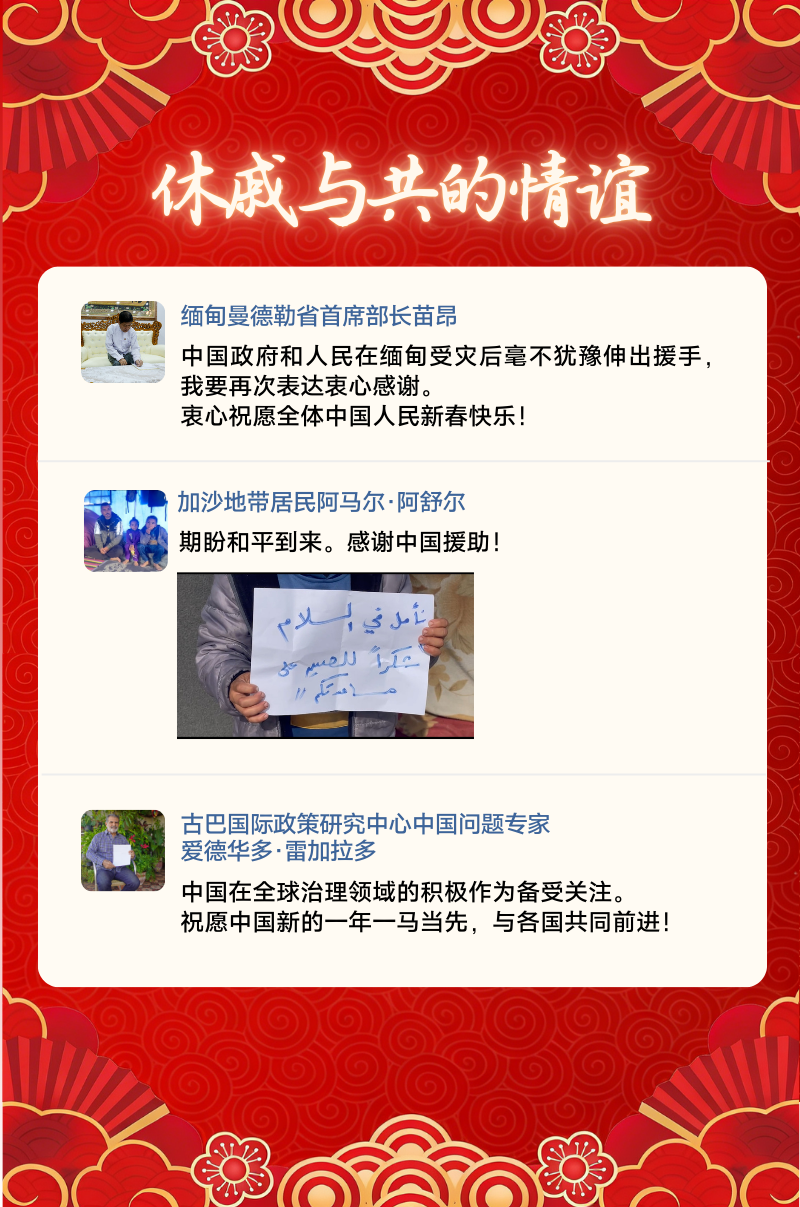 特稿｜中国“朋友圈”里的新春暖意