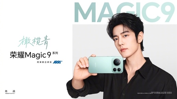 9月28日三款齐发！荣耀Magic9/Pro Max/超能版全参数揭晓