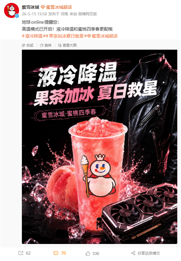 7元就能喝上AI教父黄仁勋同款！蜜雪冰城蜜桃四季春火了