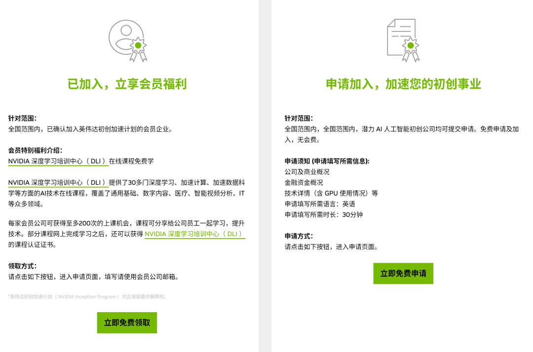 英伟达初创加速计划