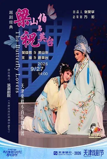 越剧--梁山伯与祝英台