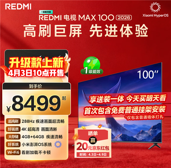 小米推出REDMI电视MAX 2026款：85英寸4599元、100英寸8499元