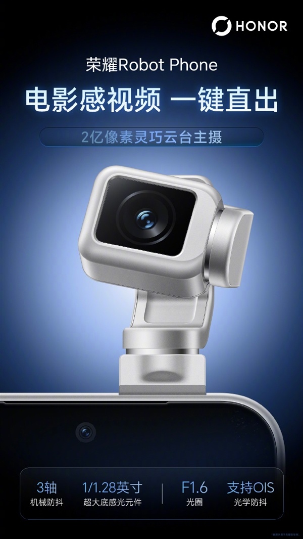 荣耀Robot Phone最全参数曝光：骁龙8 E5加持、三颗自研芯片上阵