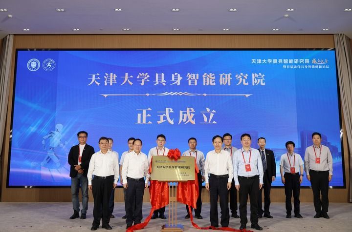 9月24日拍摄的天津大学具身智能研究院揭牌仪式。