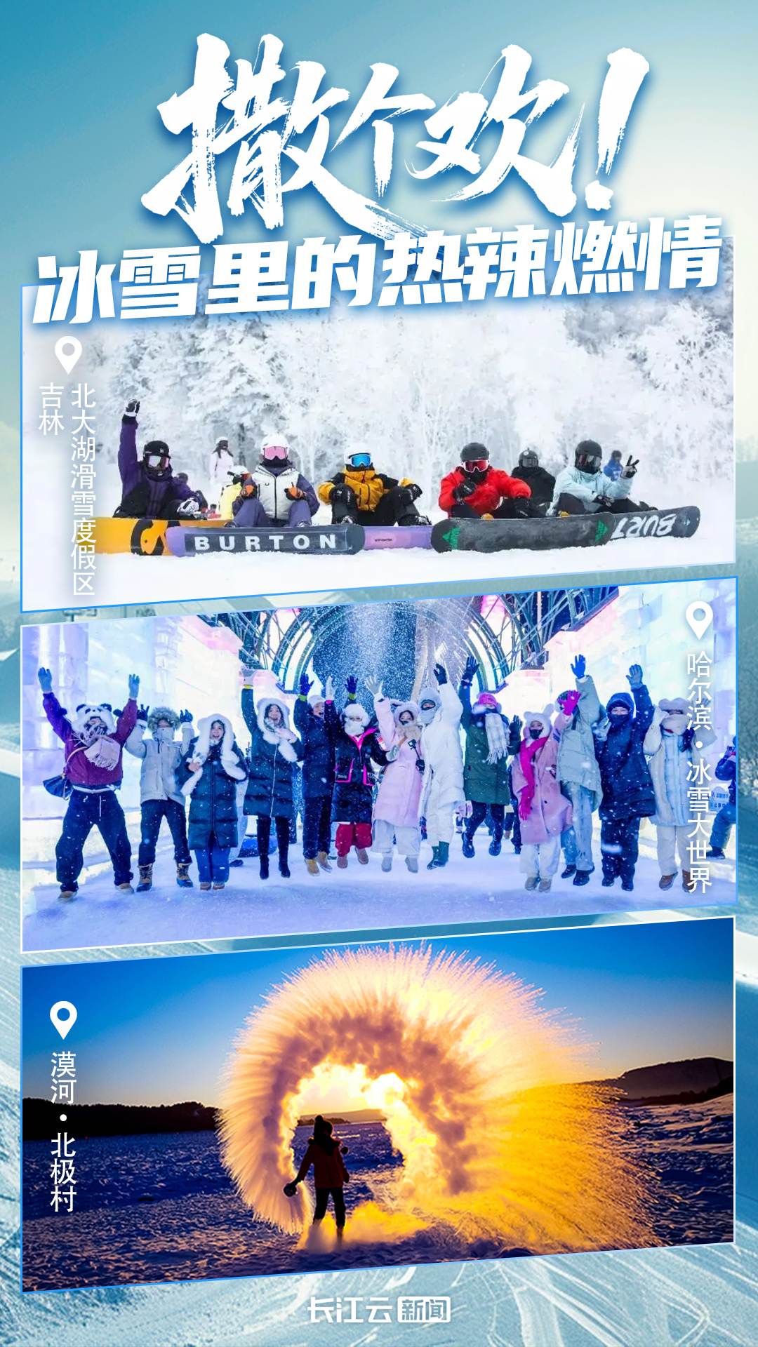 这么暖那么炫!天南地北过新年