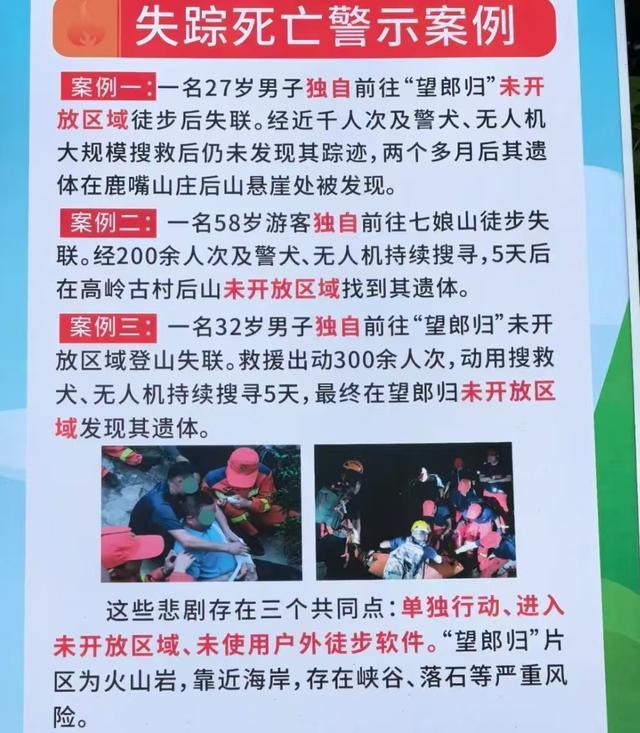 深圳市大鹏半岛国家地质自然公园设置的警示案例。图/截图